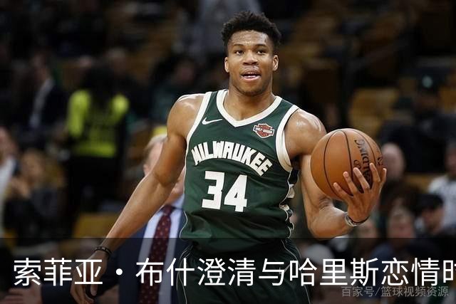 索菲亚·布什澄清与哈里斯恋情时间线：没有重叠
